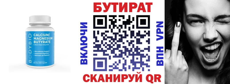 БУТИРАТ BDO  Купить где  Кропоткин 